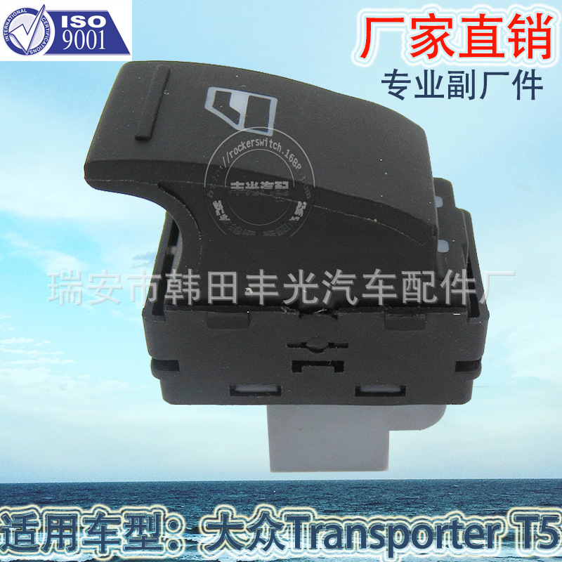 玻璃升降器开关/大众开关/汽车开关白底实物图
