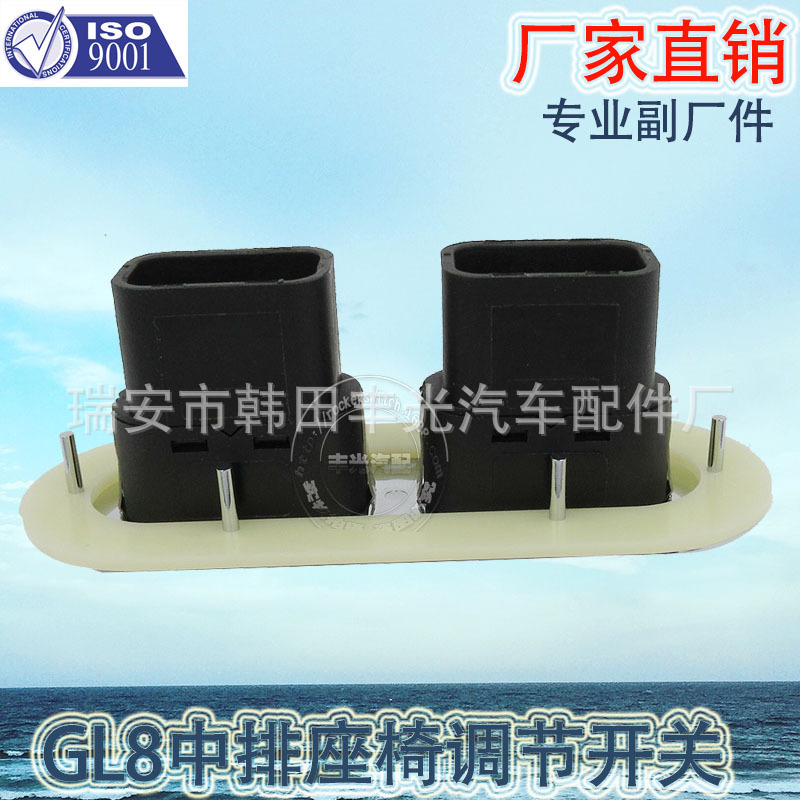 Factory direct sales are suitable for Buick GL8 middle row seat adjustment and car seat Angle adjustment Specification image