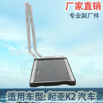 Factory direct for Kia K2 car water tank radiator car condenser air conditioning evaporator