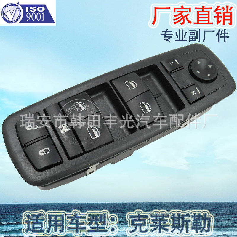 Factory direct for Chrysler glass lifter switch Electric door and window switch 68039999AA/68039999AB