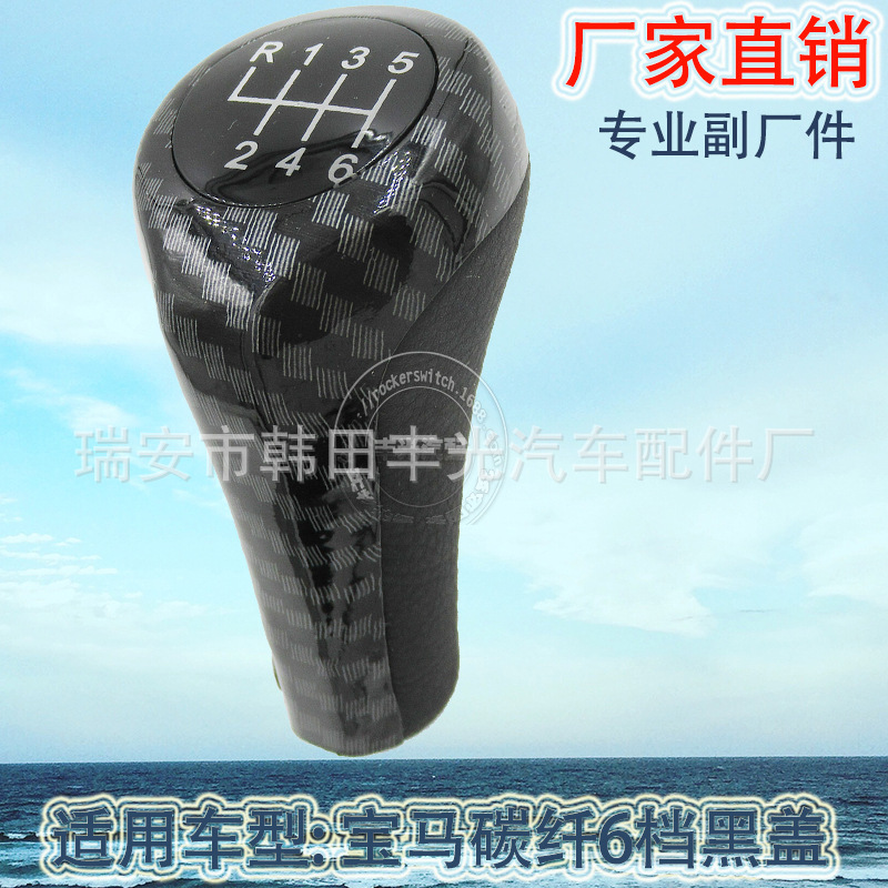 Factory direct sales suitable for BMW carbon fiber 6-speed black cover car shift handball gearshift head manual gear lever Item Picture