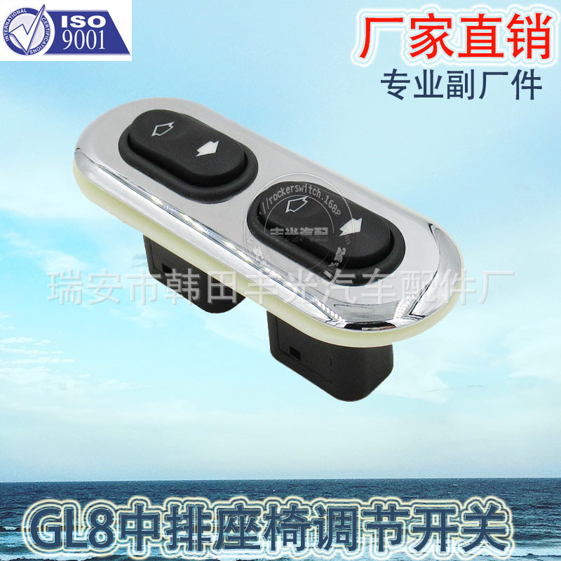 Factory direct sales are suitable for Buick GL8 middle row seat adjustment and car seat Angle adjustment Item Picture