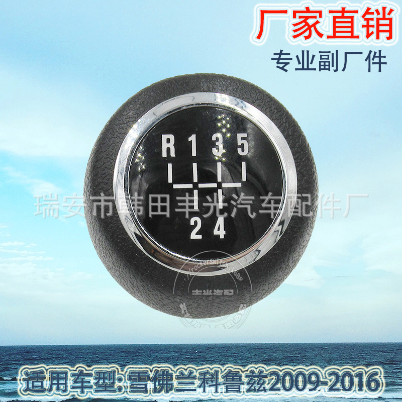 Factory direct sales for Chevrolet Cruze 2009-2016 shift handball gearshift head car gear lever Item Picture
