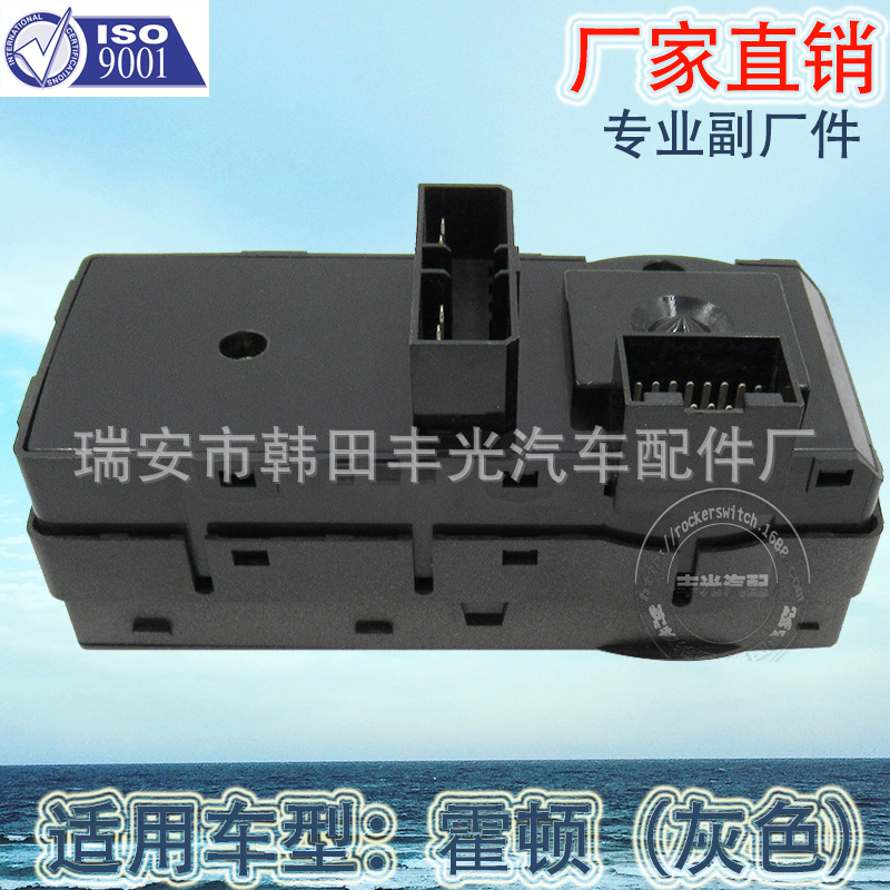 玻璃升降器开关/霍顿开关/汽车开关白底实物图