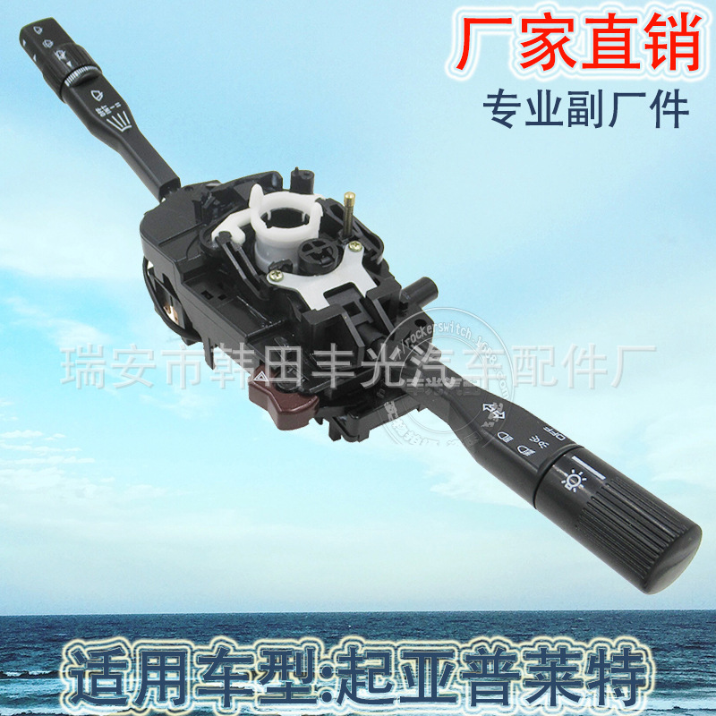 Factory direct for Kia Plae turn signal combination KK19166120D steering column switch Pride