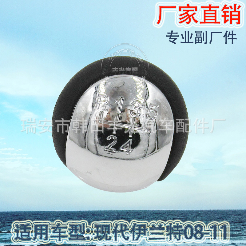 Factory direct sales are suitable for the Hyundai Elantra 2008-2011 with gearshift knobbles, shift levers and manual shift buttons Specification image