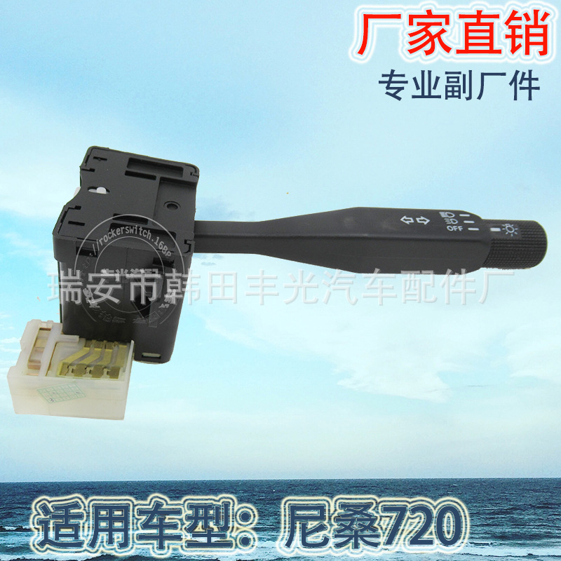 Factory direct for Nissan 720 combination switch turn signal lamp turn column switch 25660-01G00