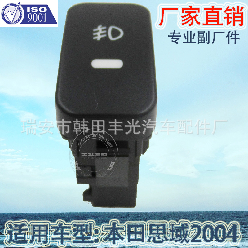 Factory direct sales, suitable for Honda Civic 2004 fog light switch, car fog light switch with 5 pins and light 4044B Item Picture