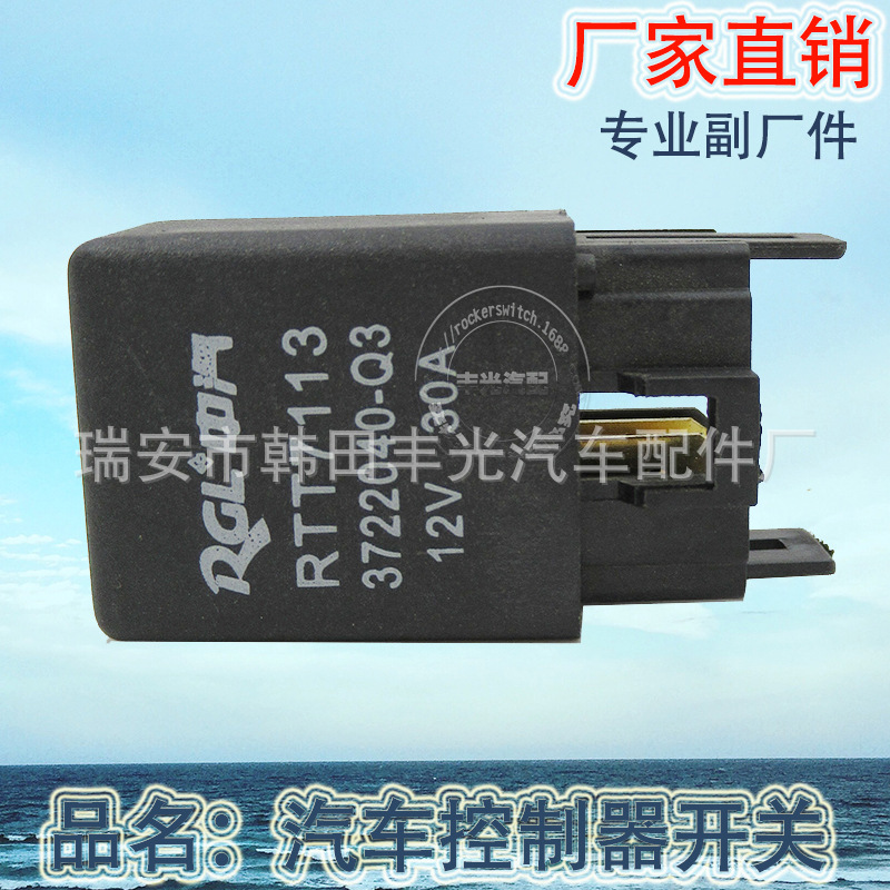 汽车继电器开关/汽车控制器开关/汽车开关细节图