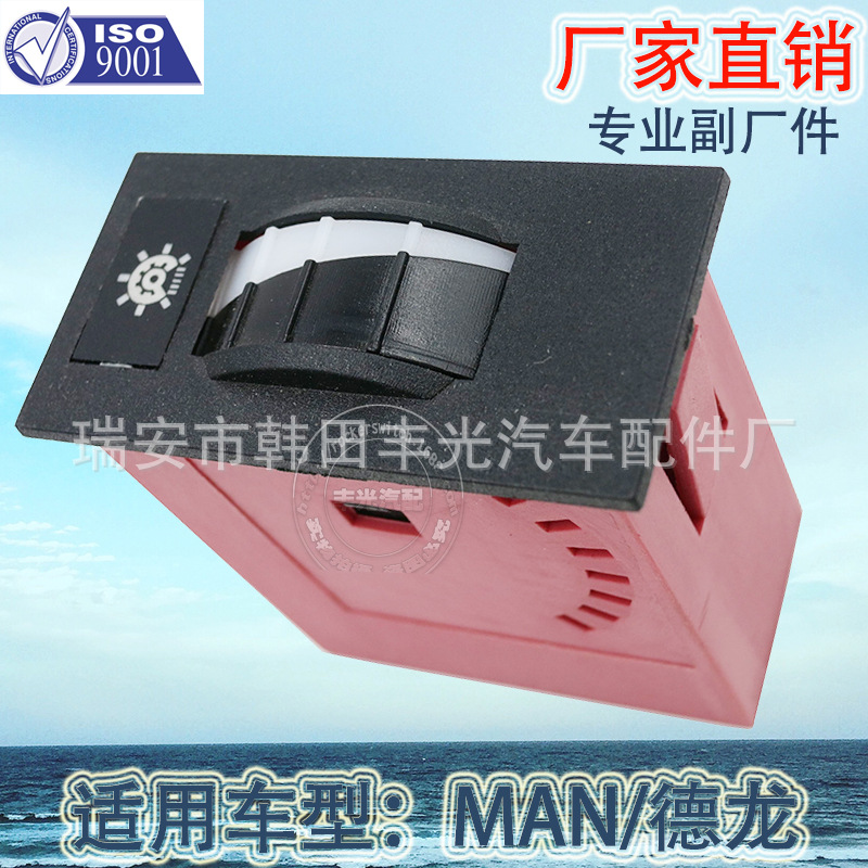 Factory direct for Delong auto dimmer switch 81.25907.0225 brightness adjustment switch