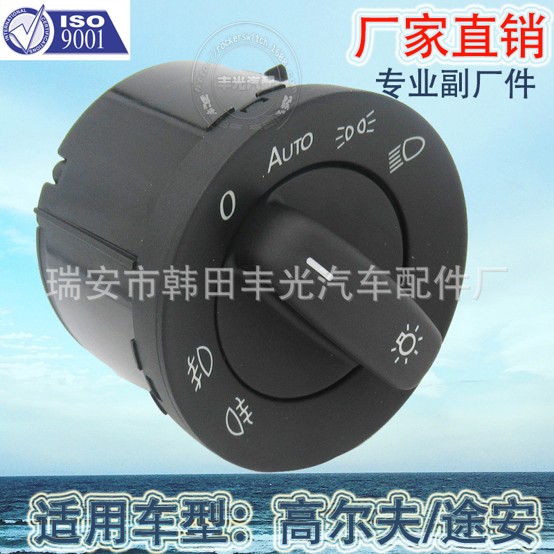 Factory direct sales for Volkswagen Golf 5 Tiguan Golf 6 car headlight switch 1K0941431BN