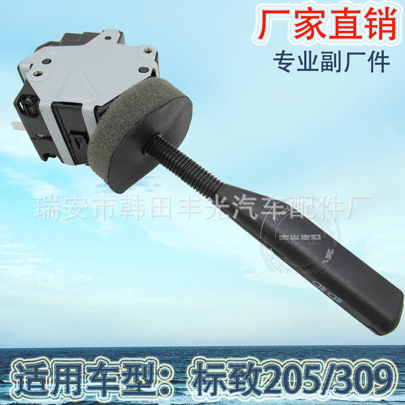 厂家直销 适用于标致205 309组合开关转向灯开关625341转向柱开关