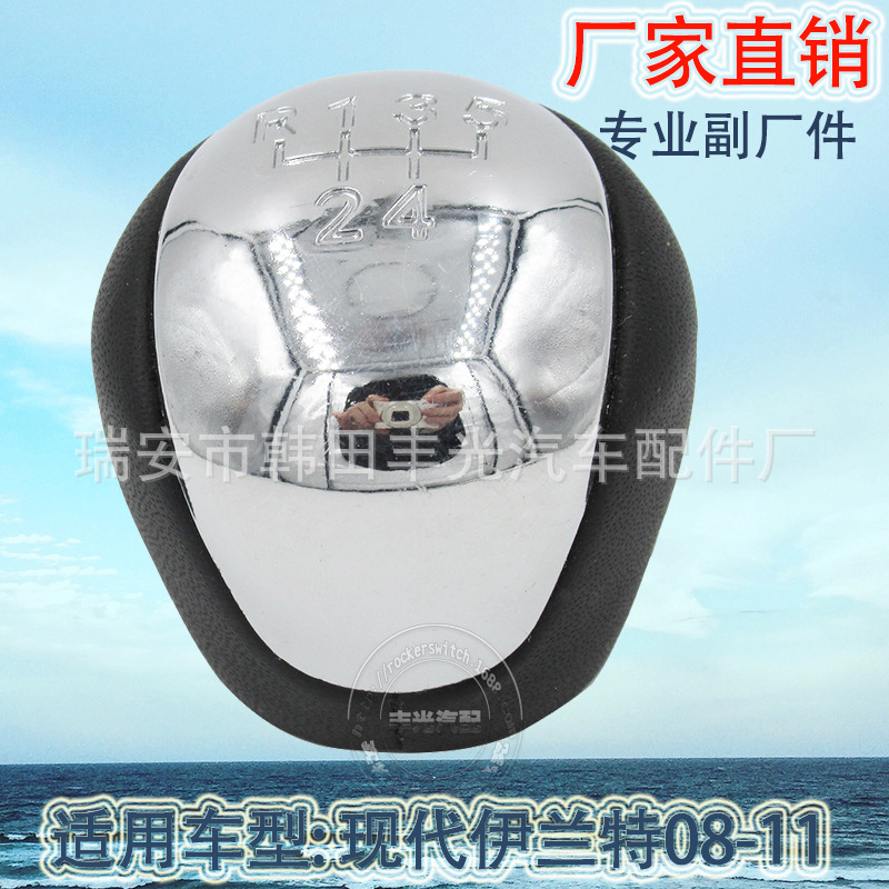 Factory direct sales are suitable for the Hyundai Elantra 2008-2011 with gearshift knobbles, shift levers and manual shift buttons