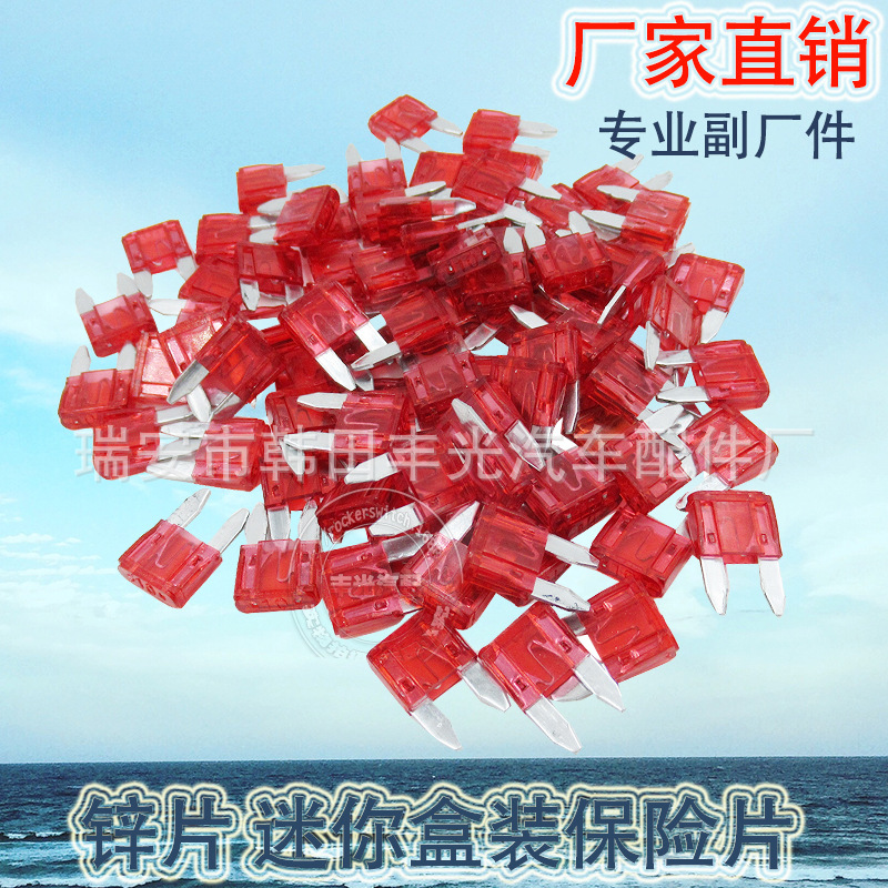 Factory direct sales, suitable for automotive fuse plates, insert type fuses, small low-voltage fuses, 10A, 100 pieces zinc sheet mini box Application Scenario