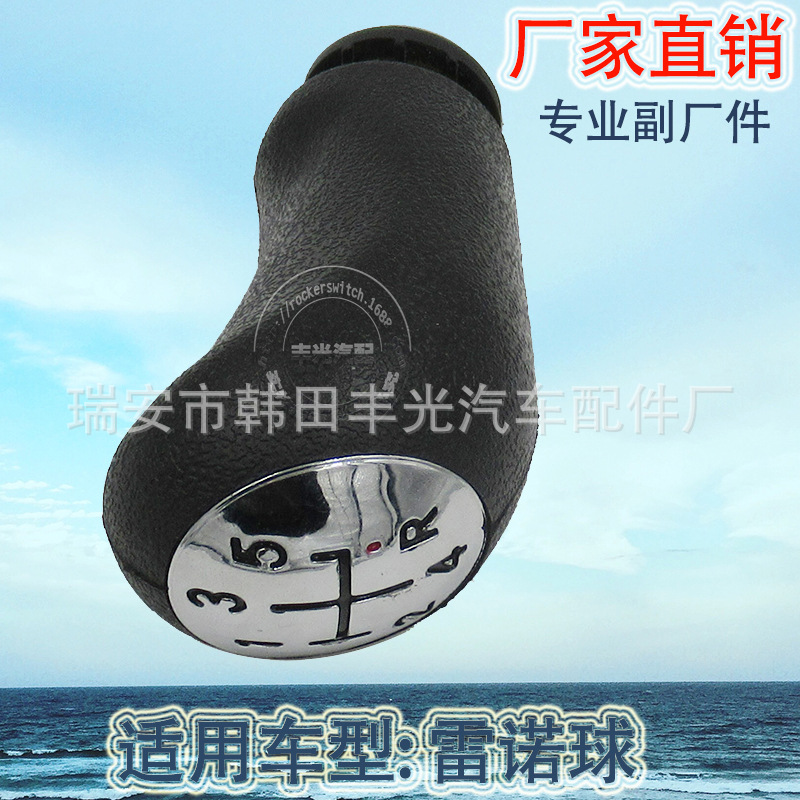 Factory direct sales are suitable for Renault ball car shift handball gearshift heads, manual gear lever heads, and speed change knobs Specification image