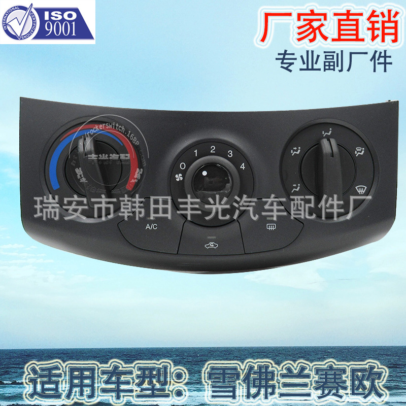 Factory direct sale Suitable for Chevrolet sail opel switch AC regulation 9003925/9013638/9013639/9062919 air conditioning control panel