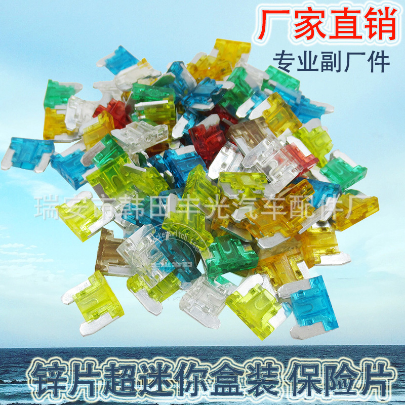 汽车保险片/车用保险丝/低压熔断器产品图