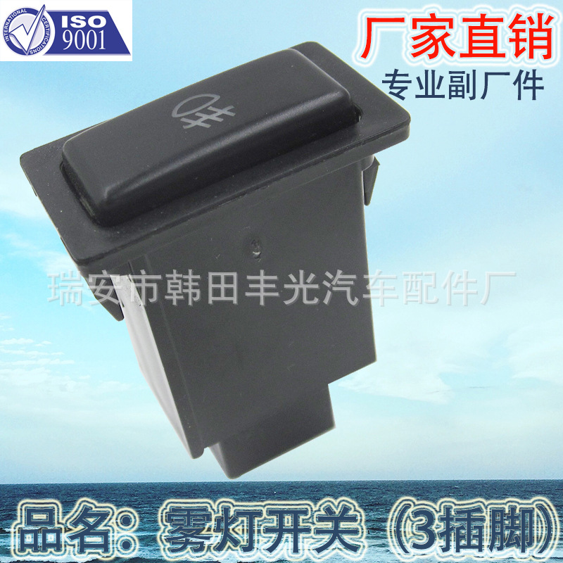 丰田雾灯开关/汽车雾灯开关/汽车开关产品图