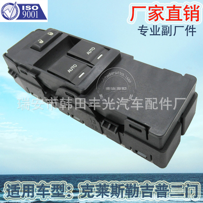 Factory direct for Chrysler Jeep glass lifter window lift switch 04602784AC