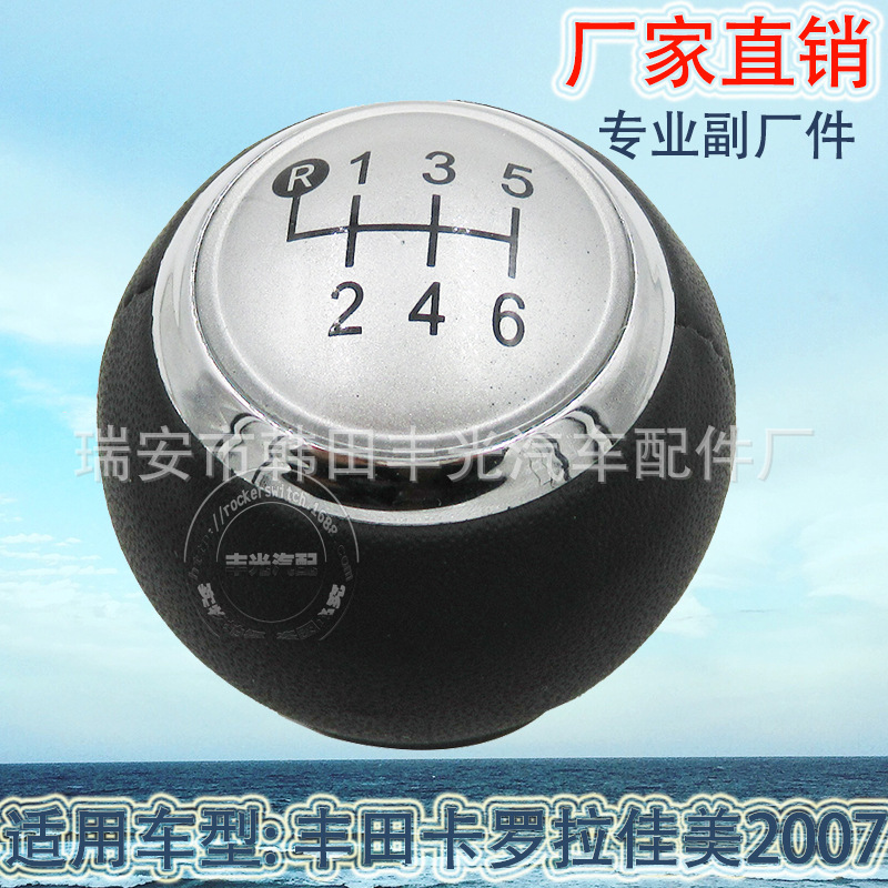 Factory direct sales, suitable for Toyota Corolla Camry car gear shifting handball gearshift head manual gear lever black Item Picture