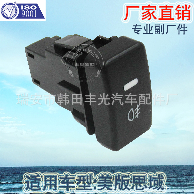 Factory direct for the American version of Civic fog light switch Honda fog light switch 5 plug-in light 4197