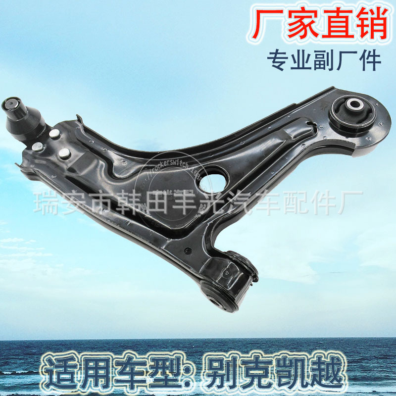 Factory direct sales, suitable for Buick suspension brackets, Excelle control arms, car suspension arms 96415063