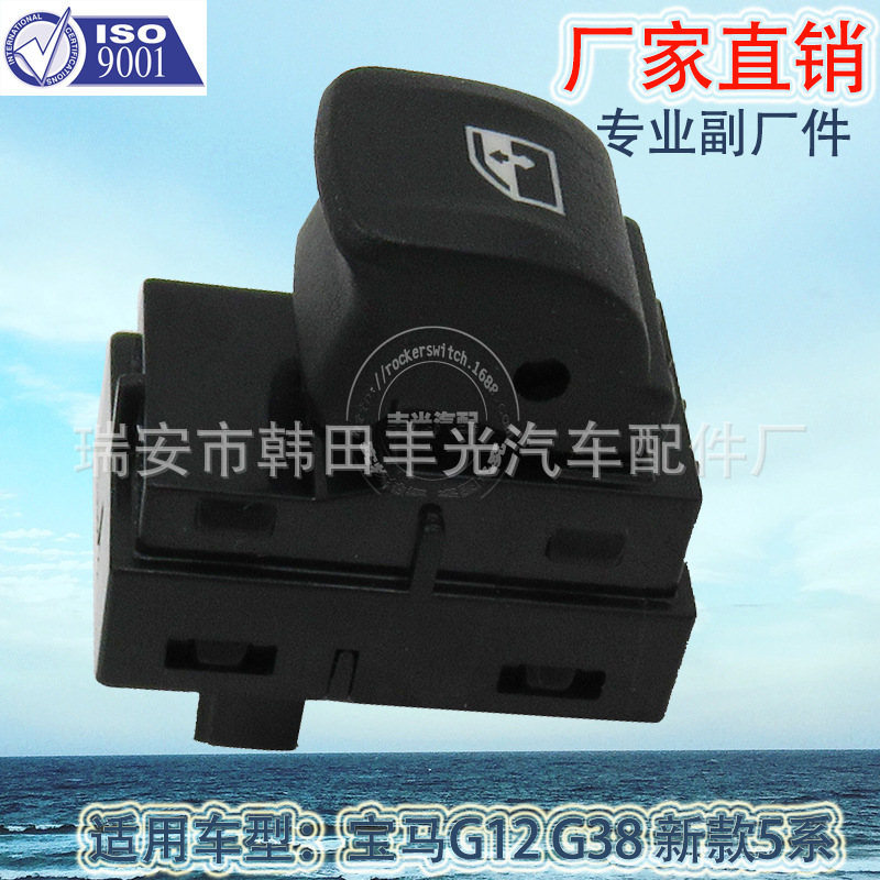 厂家直销 适用于宝马G38新款5系汽车玻璃升降器开关61319327031