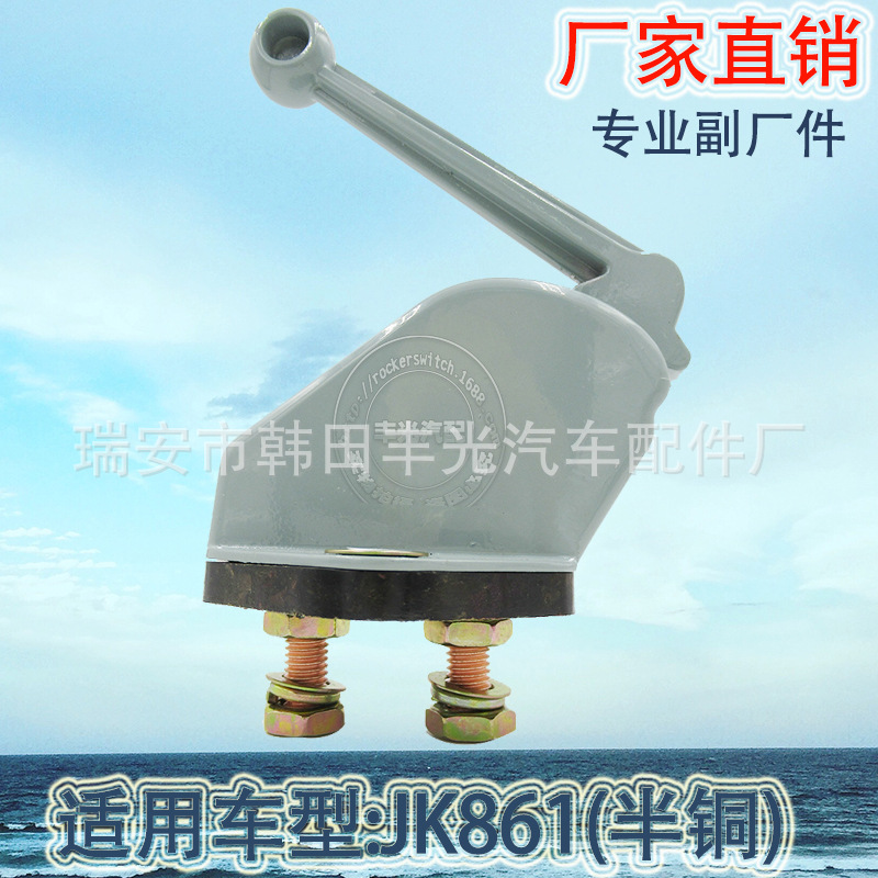 Factory direct for JK861 power main switch half copper battery switch anti-leakage battery switch