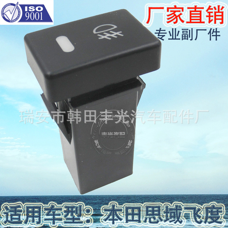 Factory direct for modified cars with small switch Honda Civic Fit automobile fog light switch 5 pins