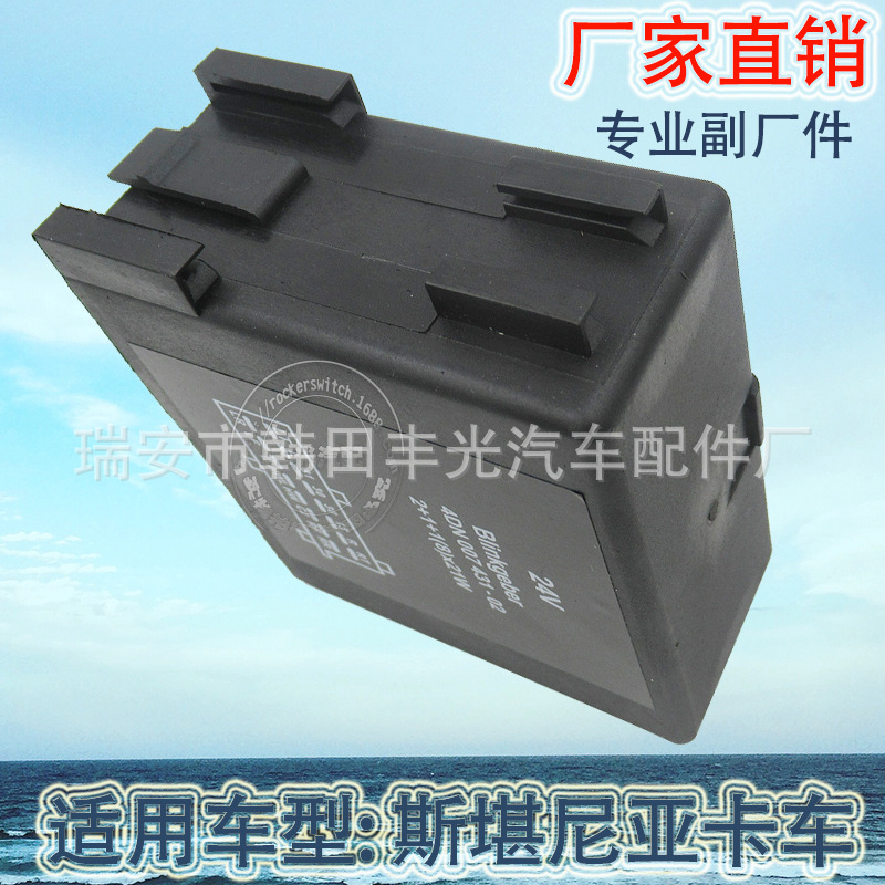 Factory direct sales applicable to Scania relay switch 1401789, flash switch 1328548 4DN00743102 details Picture