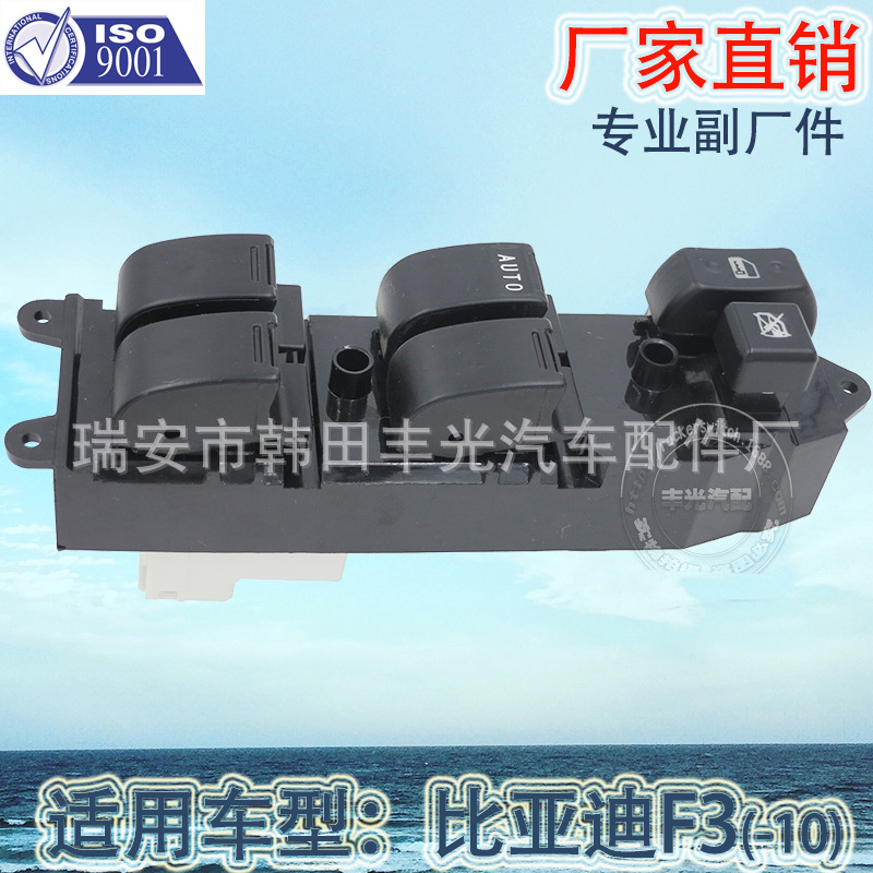 Factory direct sales, suitable for BYD F3 glass lifter switch glass door electric control switch 3746100