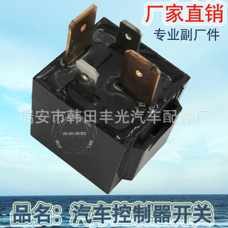 厂家直销 汽车继电器开关12V 80A通用款控制器开关5插脚4插脚黑色RT7106