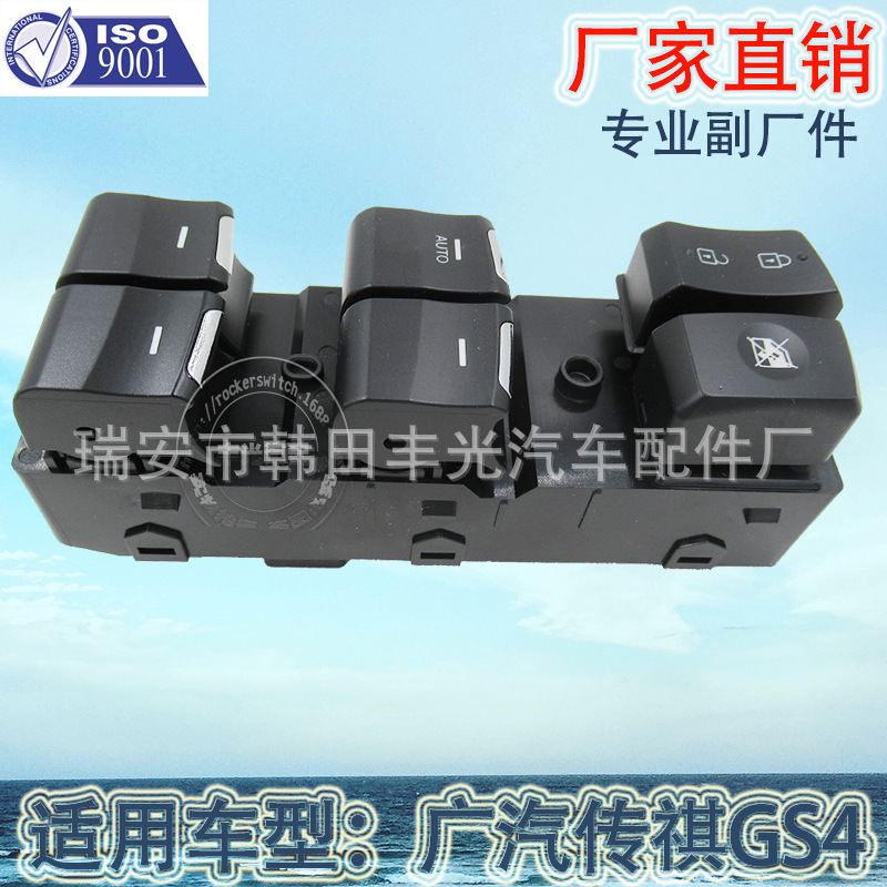 Factory direct for Trumpchi GS4 glass lifter switch Electric door and window switch 8227003ASV