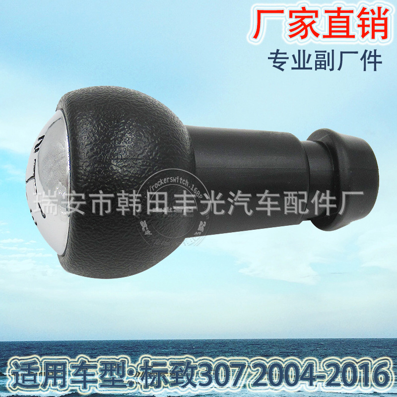 Factory direct sales suitable for Peugeot 307 04-16 shift handball gearshift head manual gear lever change knob Item Picture