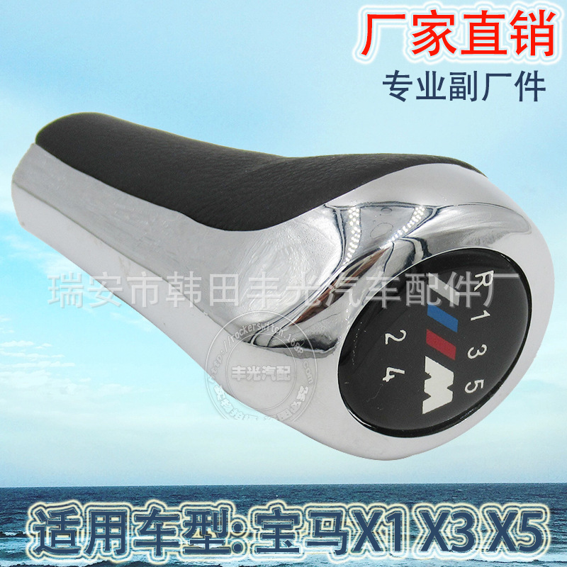 Factory direct sales are suitable for BMW X1, X3 and X5 car gear shifting handball gearshift heads and manual gear lever buttons details Picture