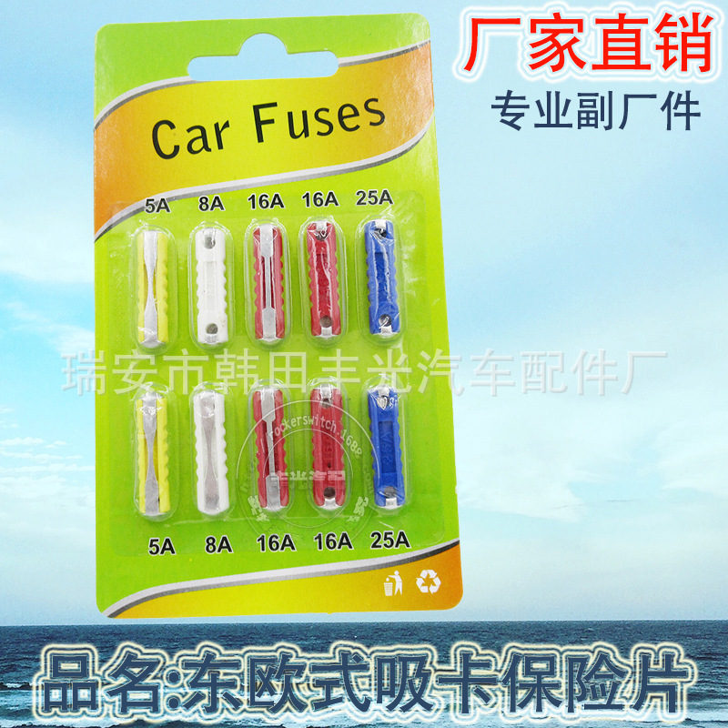 汽车保险片/车用保险丝/低压熔断器白底实物图