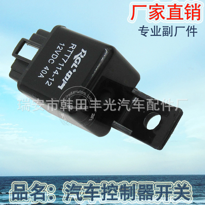 汽车继电器实物图