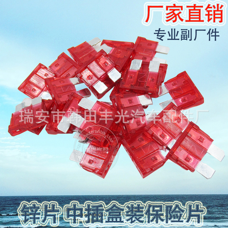 汽车保险片/车用保险丝/低压熔断器产品图