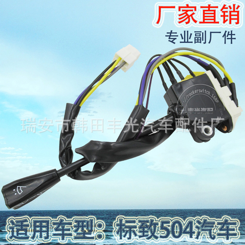 Factory direct for Peugeot 504 automotive combination switch turn signal switch steering column switch 624077 510032175001