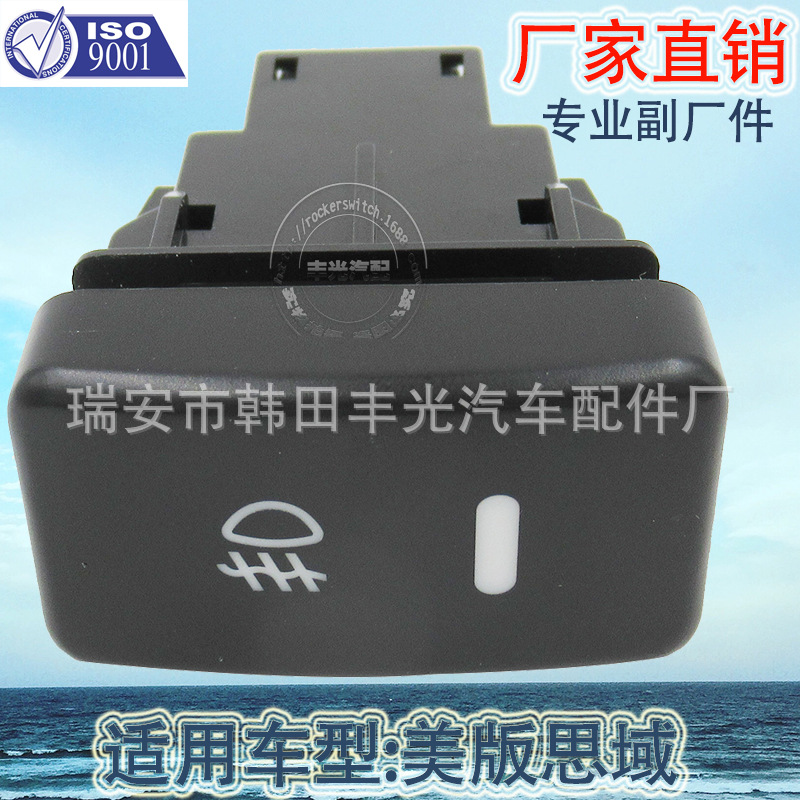 Factory direct sales, suitable for fog light switch of American version Civic, Honda car fog light switch 5-plug with light 4197 details Picture
