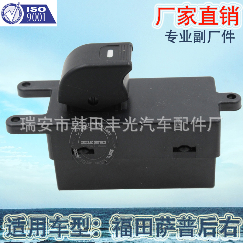 Factory direct for Foton Sapu glass elevator window lift switch 1D16937300082 thumbnail