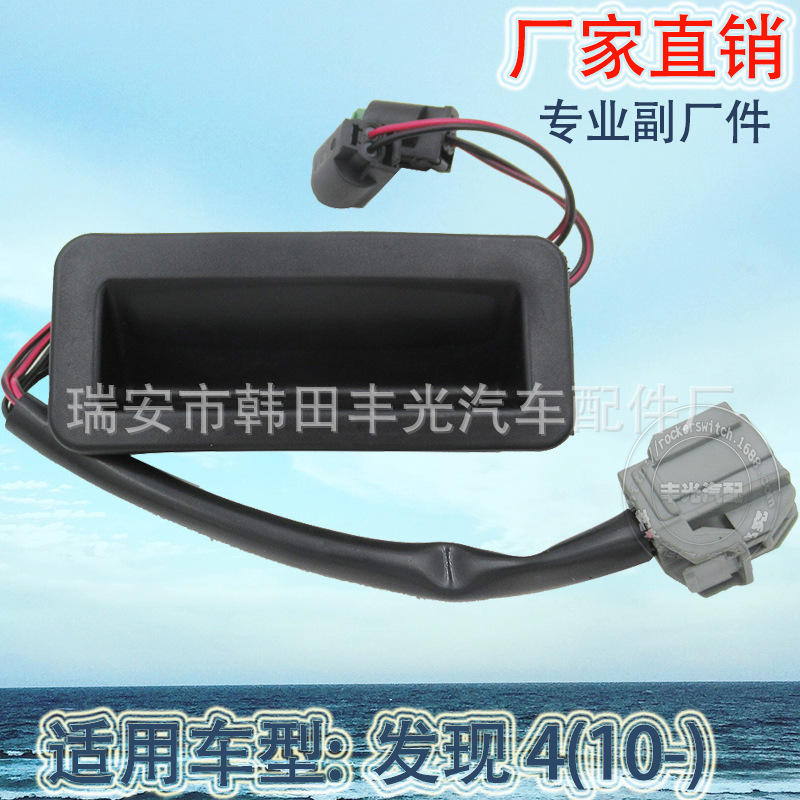 厂家直销 适用于LR015457锁块汽车锁机发现4后备箱锁开关6插脚