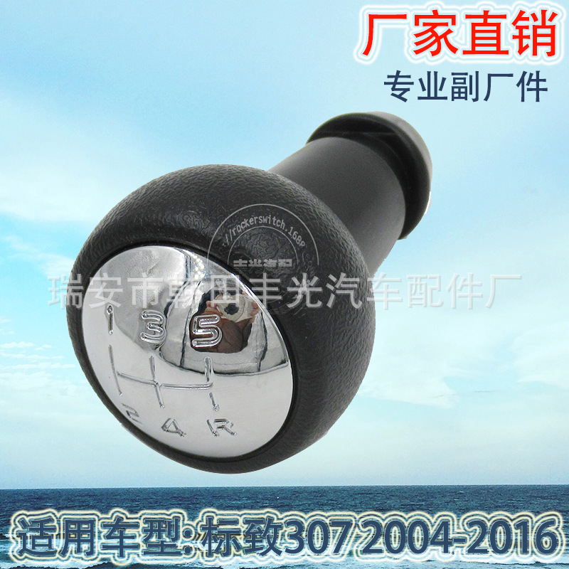 Factory direct sales are suitable for Peugeot 307 car gear shifting handball gearshift head, manual gear lever and speed change knob head details Picture