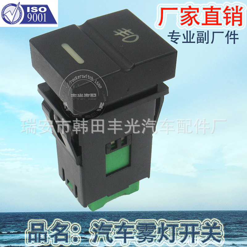 Factory direct sales for car warping switch 5 pin Changan star second generation fog light switch fog light switch