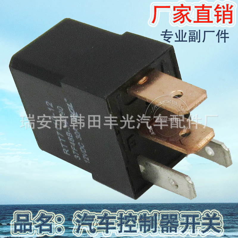 汽车继电器开关/汽车控制器开关/汽车开关白底实物图