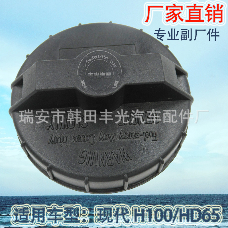 Factory direct for modern truck H100/HD65 fuel tank cap Automotive fuel tank cap plastic material