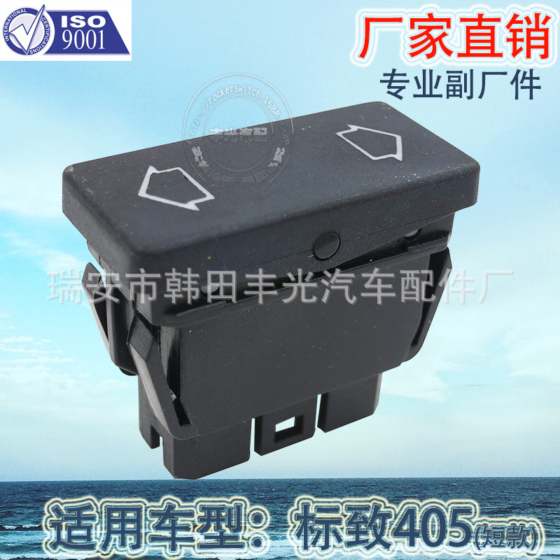 Factory direct for automotive glass door electronic control switch Peugeot 405 glass regulator switch 6551.21; 6552.W3
