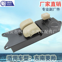 Factory direct sales for southeast Rhomboshuai car glass lift switch car window lift switch