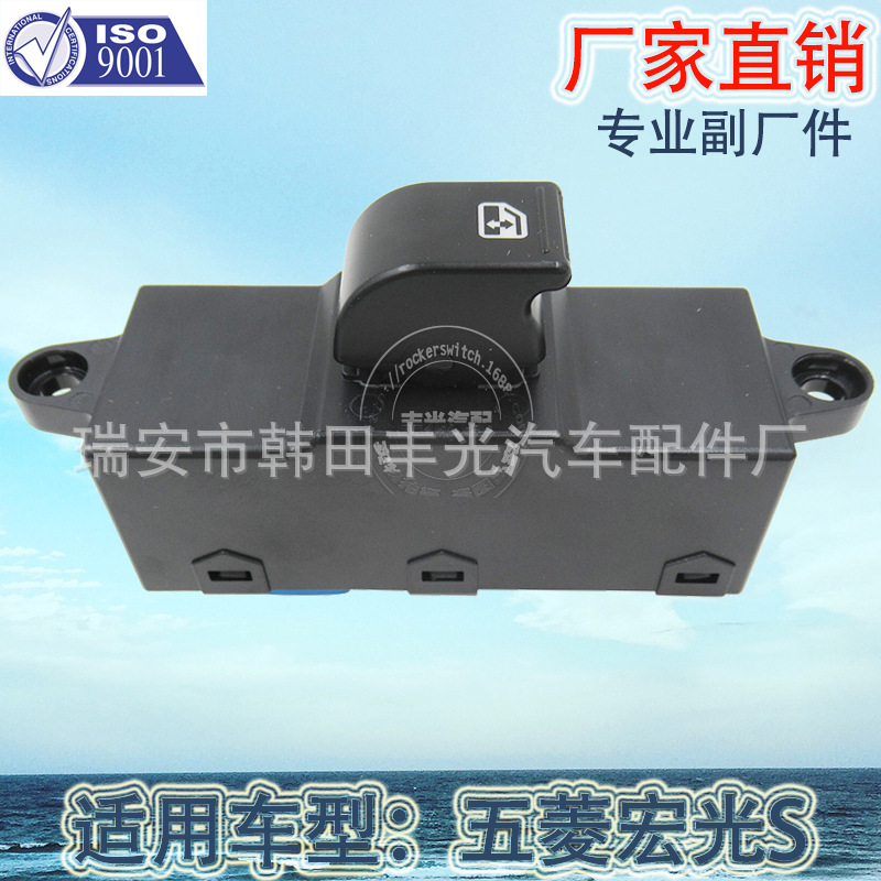 Factory direct for Wuling Hongguang S glass elevator switch electric door and window switch 24563404