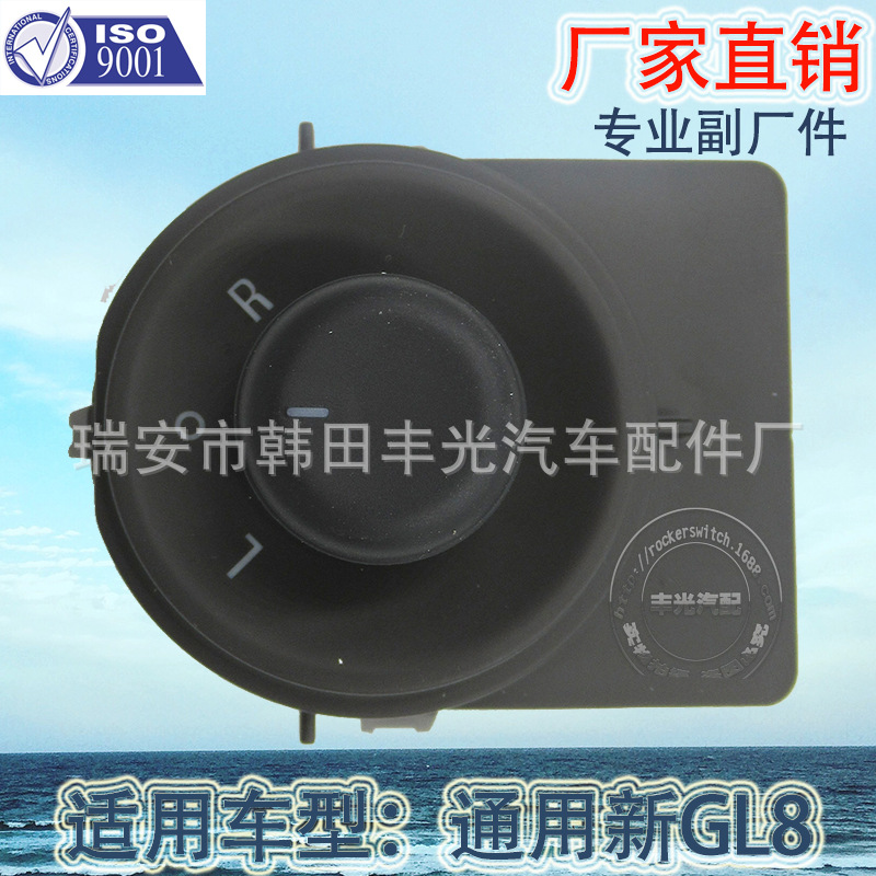 后视镜控制开关/汽车开关/Gl8开关白底实物图
